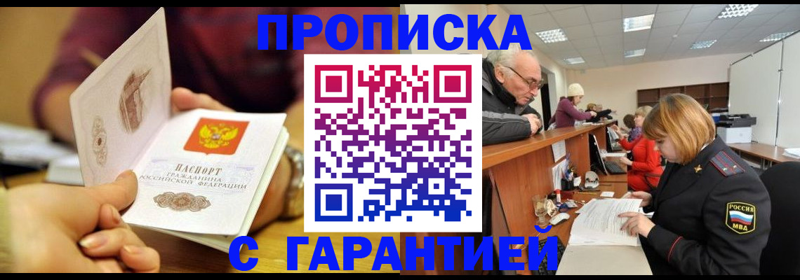временная регистрация надежно в Новом Осколе
