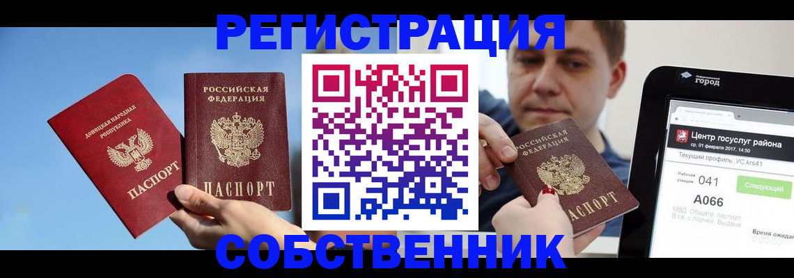прописка законно в Новом Осколе