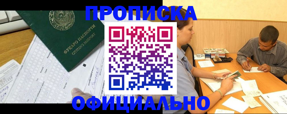 прописка штамп в Новом Осколе