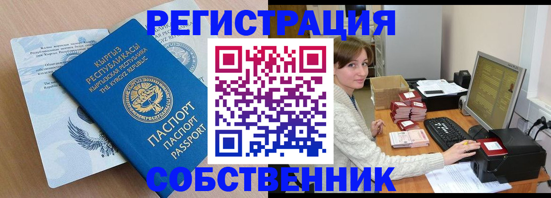 прописка паспорт в Новом Осколе