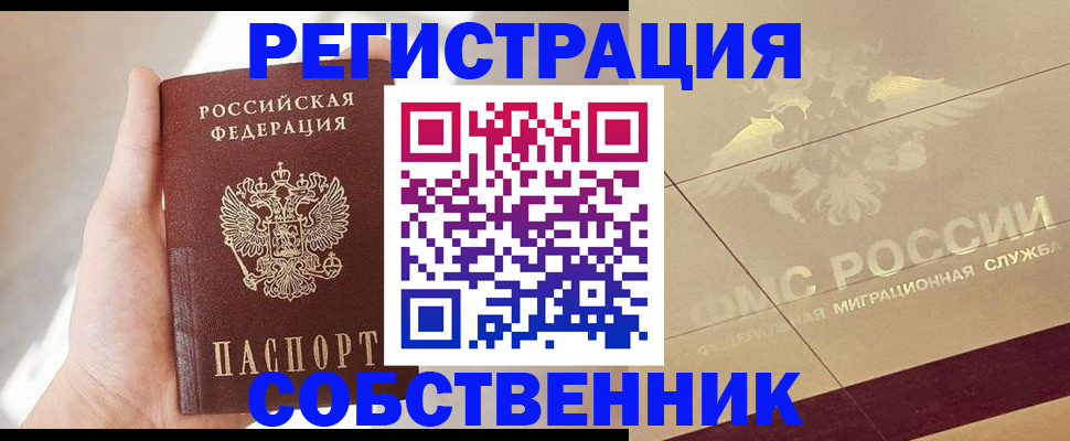 прописка регистрация в Новом Осколе