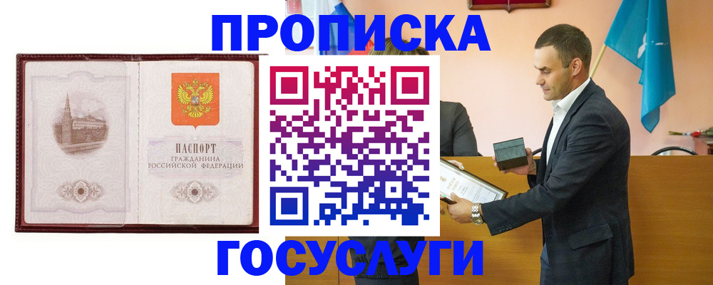 прописка в квартире в Новом Осколе