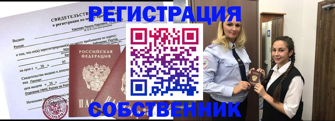 прописка иностранных граждан в Новом Осколе