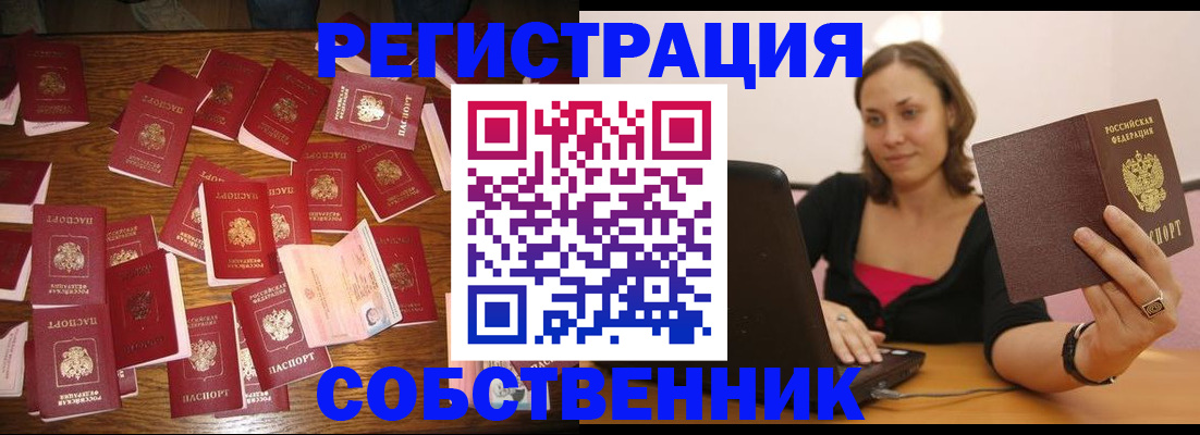 прописка для военкомата в Новом Осколе